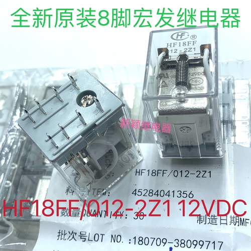 全新原装8插宏发继电器 HF18FF 012-2Z1 12VDC功放音响现货可直拍