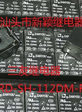 全新包原装4脚位三友 SRD-SH-112DM-F-01 12V 10A 现货继电器