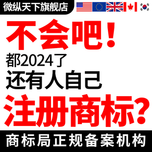 商标注册续展驳回复审转让购买出售美国跨境R申请亚马逊品牌备案
