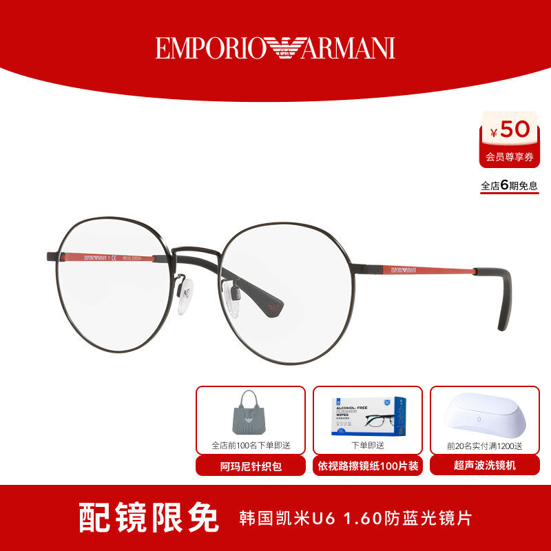 【礼物】EMPORIO ARMANI阿玛尼光学眼镜可配依视路镜片0EA1122D