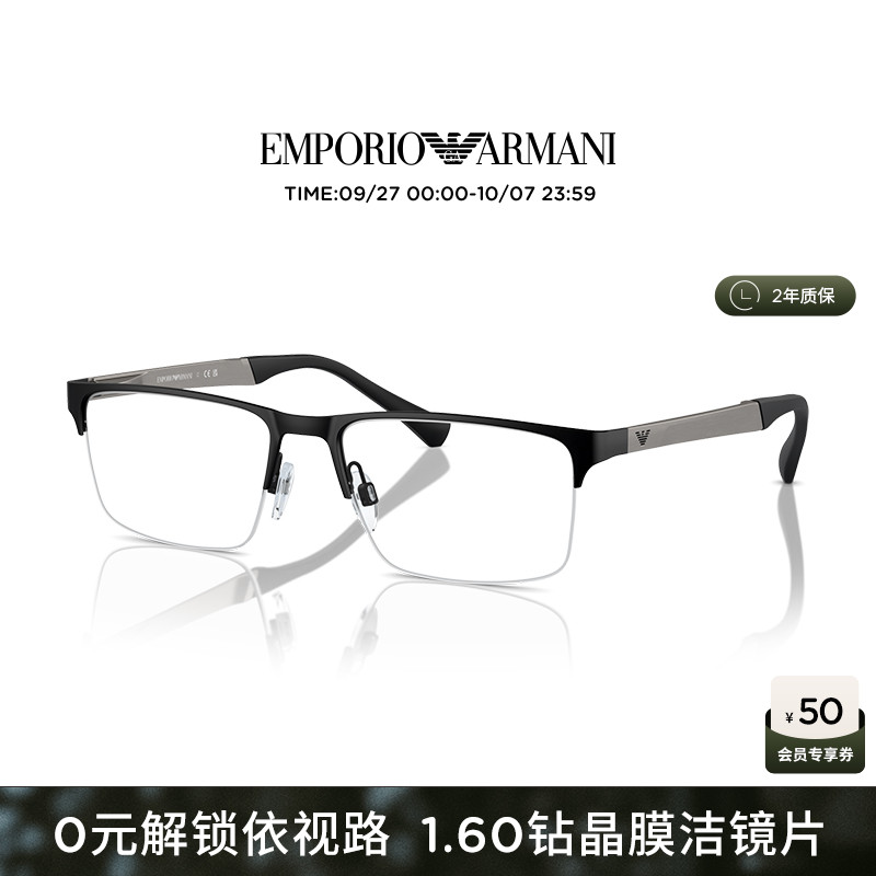 【人气】阿玛尼眼镜框男商务半框近视眼镜架女韩版潮0EA1110D