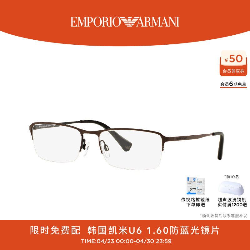 阿玛尼眼镜框男款商务半框可配度数近视眼镜架女韩版潮 0EA1044TD