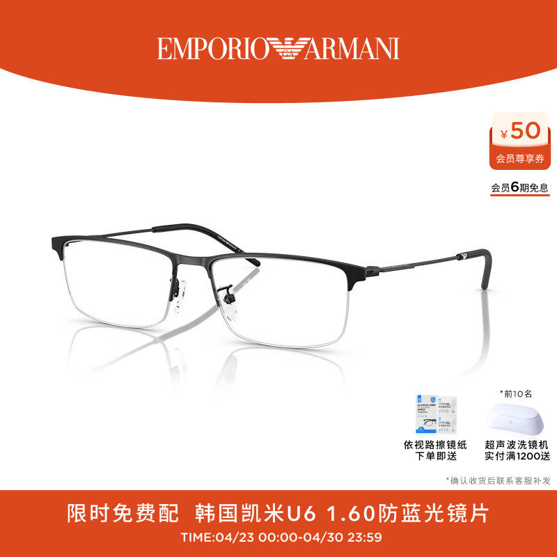 【曾舜晞同款】阿玛尼光学镜男半框眼镜配依视路镜片0EA1168D