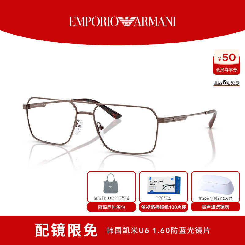 【礼物】EMPORIO ARMANI阿玛尼男款光学眼镜方形可配镜片 0EA1166