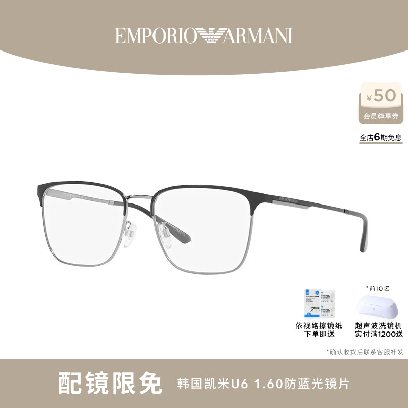 【礼物】ARMANI阿玛尼男光学镜近视可配依视路镜片0EA1146D