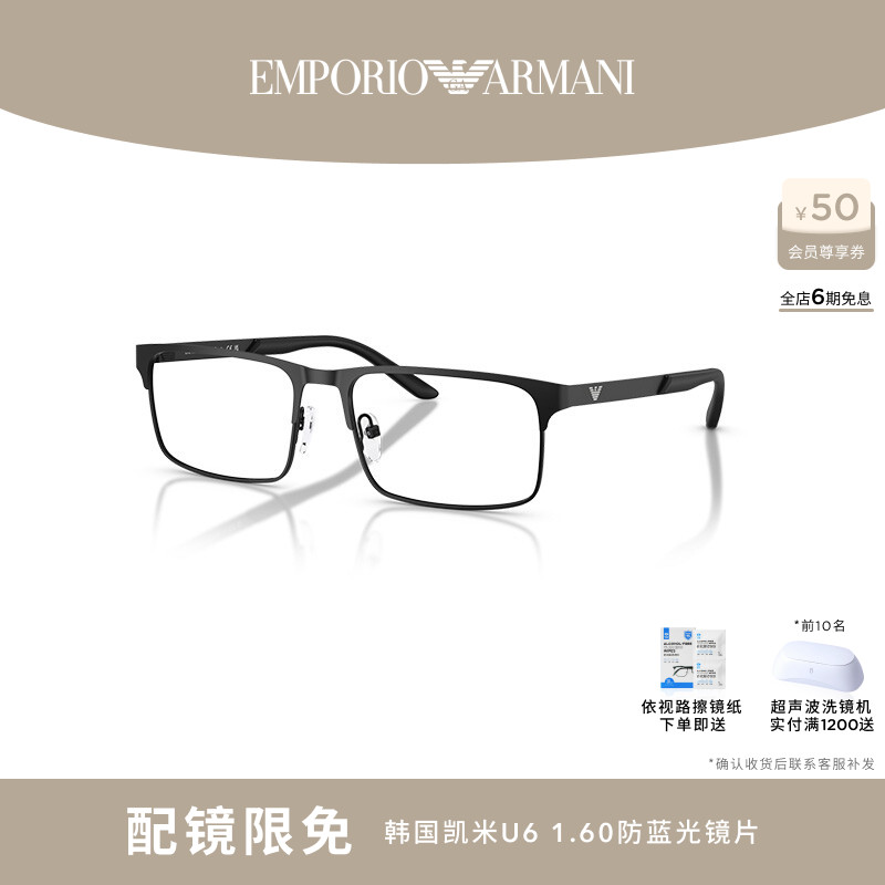 【礼物】ARMANI 阿玛尼光学近视男款可配镜片0EA1170