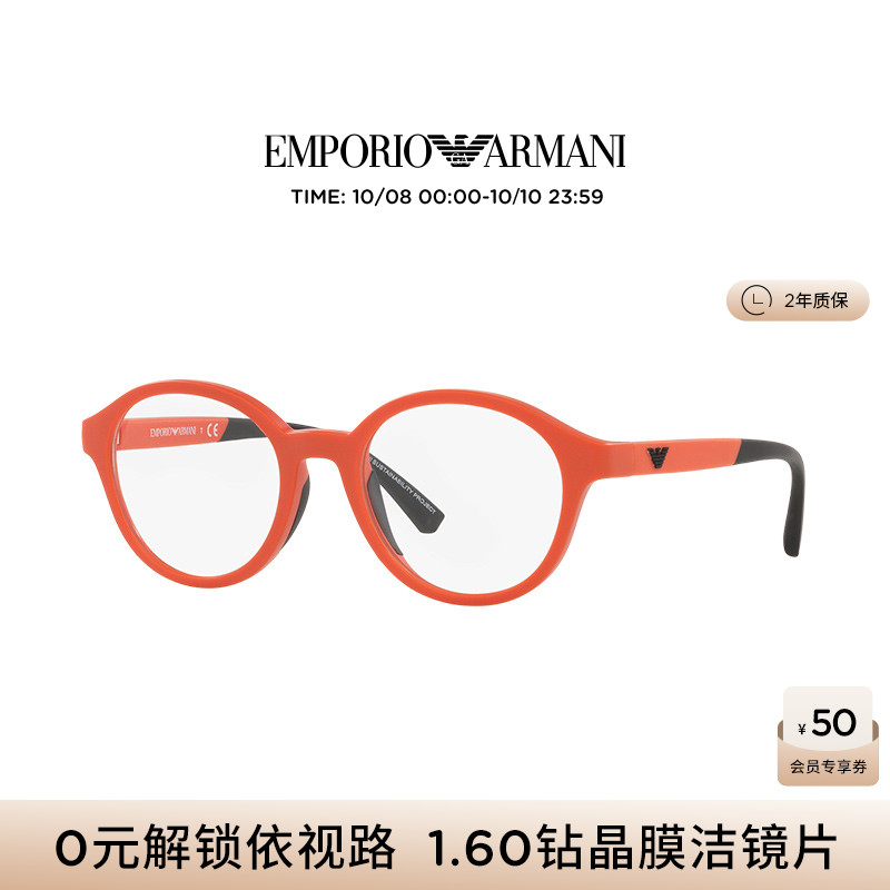 ARMANI阿玛尼儿童款板材运动百搭近视光学眼镜防脱落镜框 0EA3202