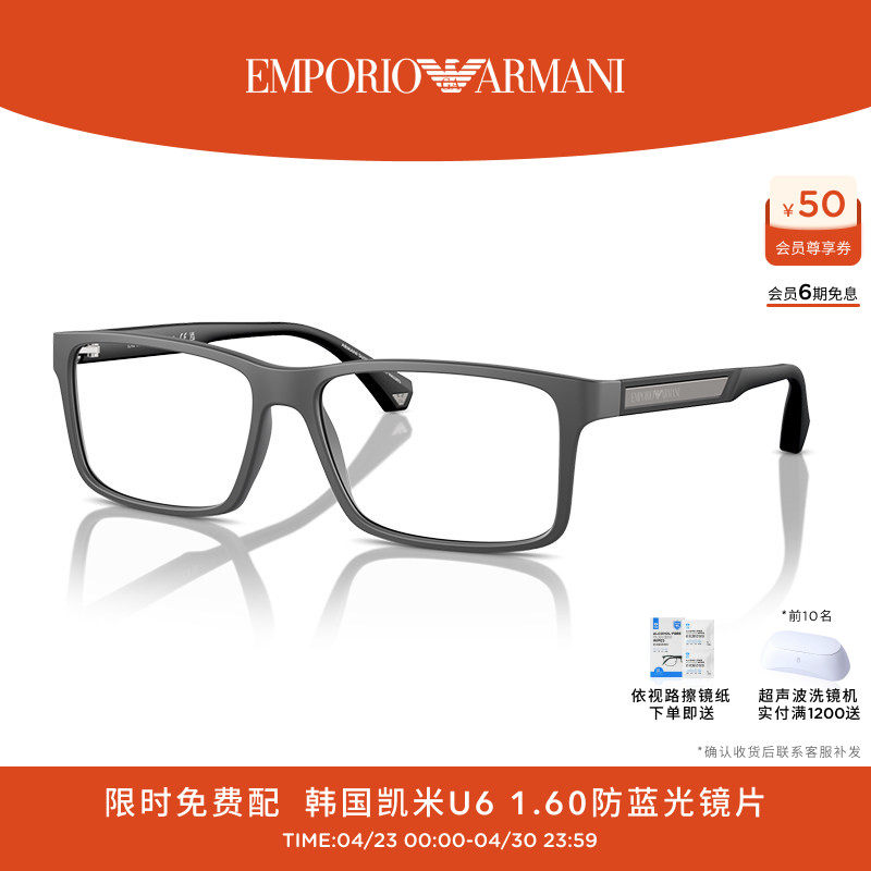 【人气推荐】阿玛尼光学眼镜框男近视度数可配通勤风眼镜 0EA3038