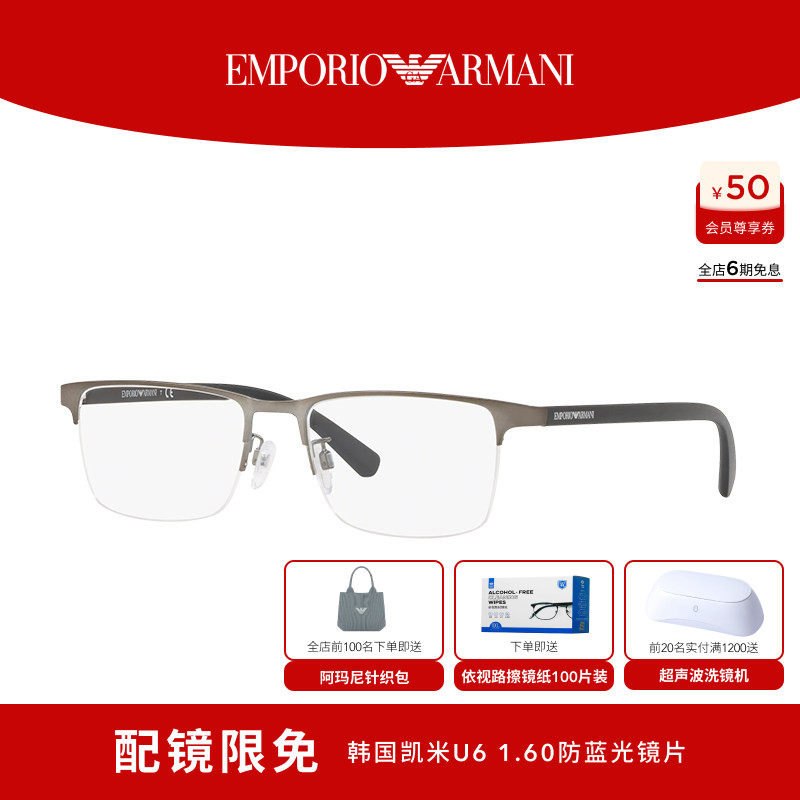 【礼物】EMPORIO ARMANI阿玛尼男款光学眼镜半框近视眼镜0EA1085D