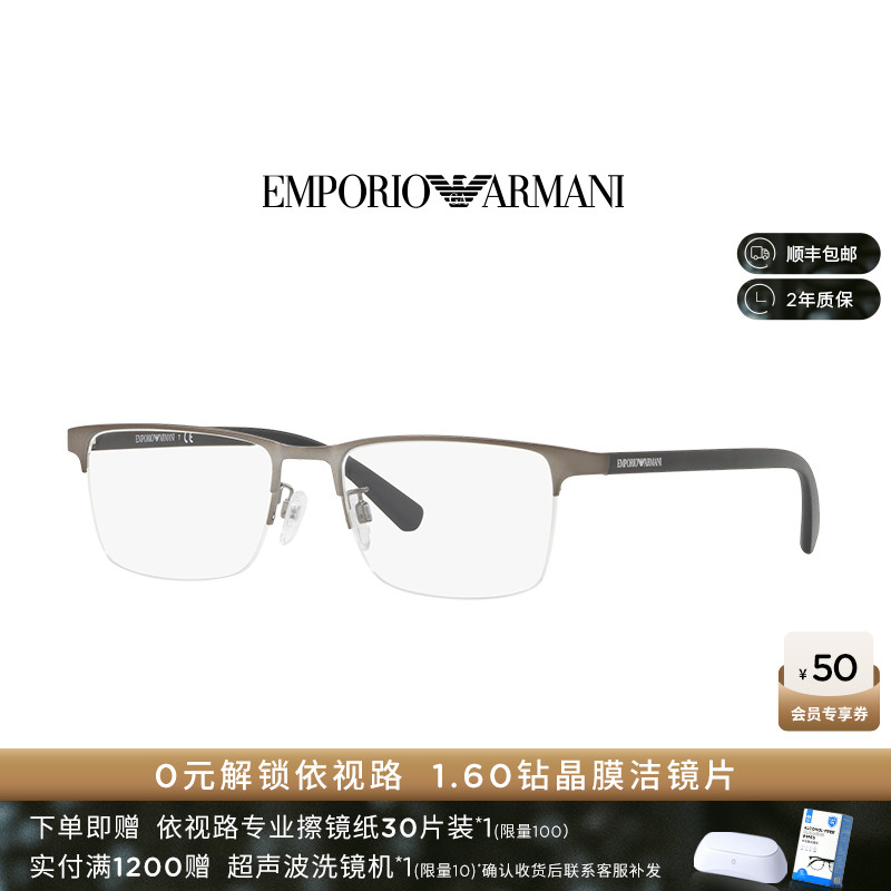 【可配镜】阿玛尼光学眼镜框男款半框近视眼镜架韩版潮流0EA1085D