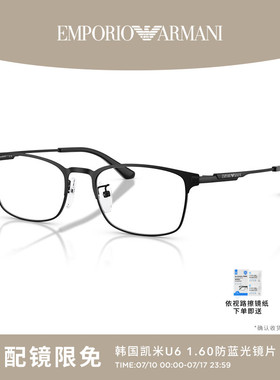EMPORIO ARMANI/阿玛尼光学男款可配镜枕形眼镜0EA1181D