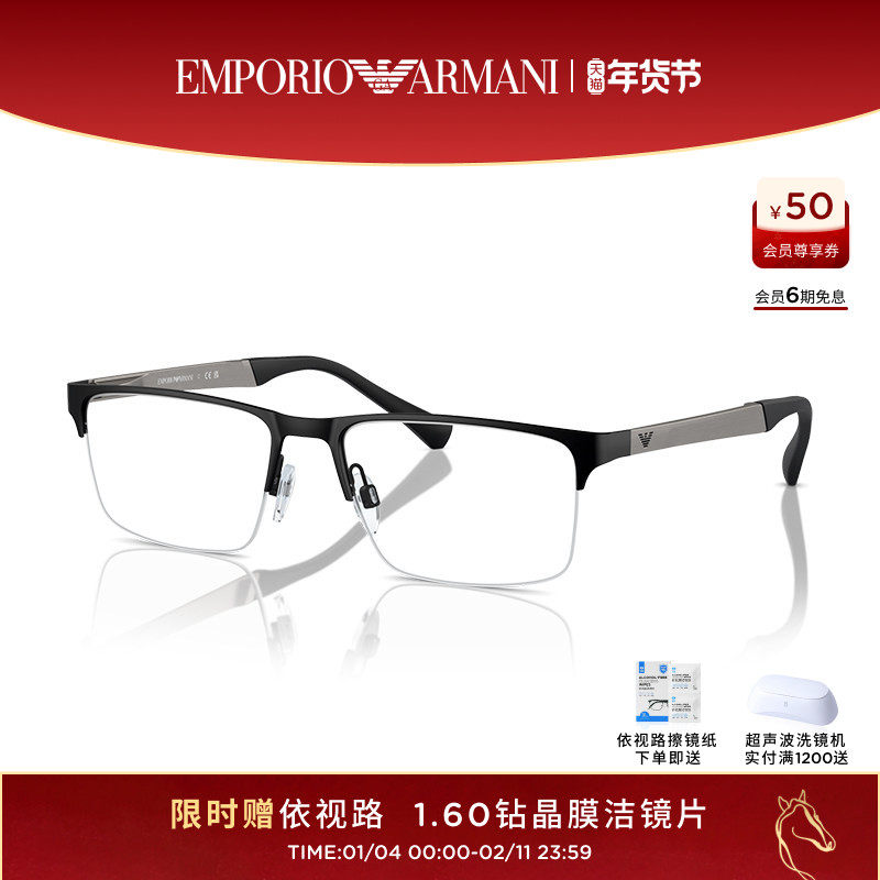 【人气】阿玛尼眼镜框男商务半框近视眼镜架女韩版潮0EA1110D