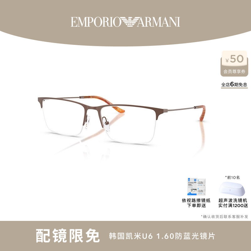 【礼物】ARMANI 阿玛尼光学镜男配依视路镜片0EA1171