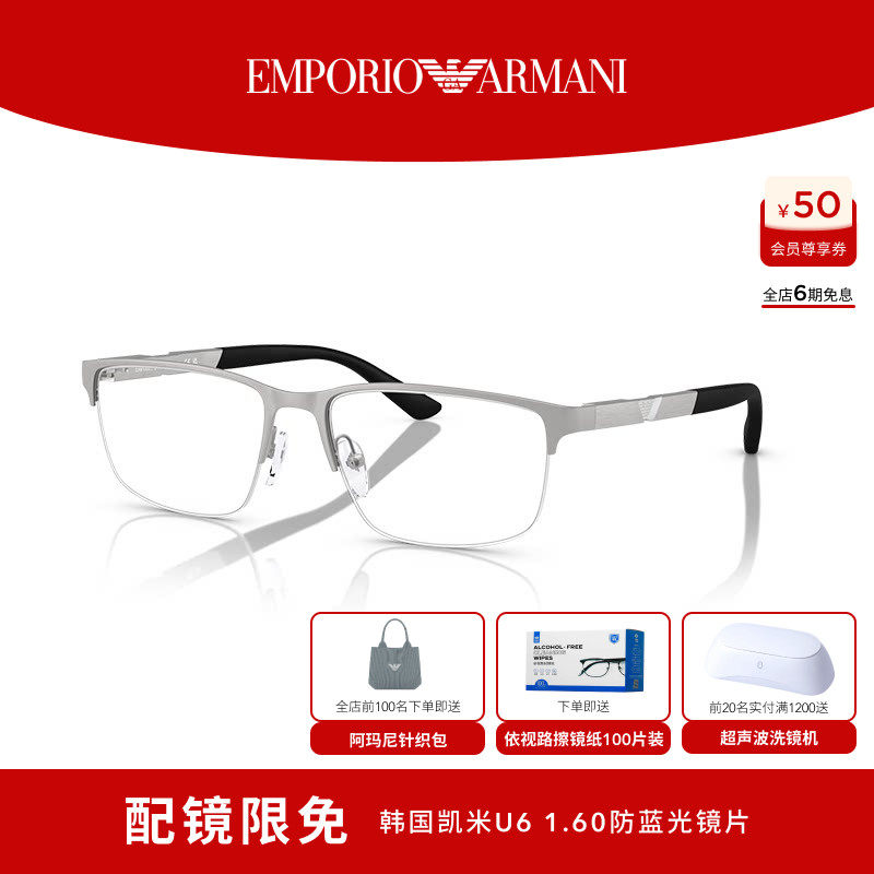 【礼物】EMPORIO ARMANI阿玛尼男款光学眼镜方形可配镜片 0EA1164