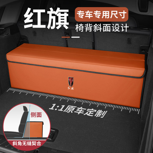 帕迩瑞适用红旗H5 H6 H7 H9 HS5 HS7 HS9 EQM5后备箱收纳箱车载置