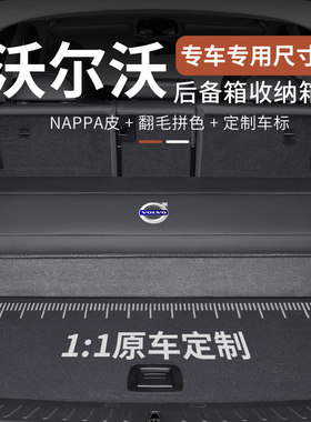 帕迩瑞适用Volvo后备箱收纳箱xc60/xc40/xc90/s90/s60汽车收纳箱