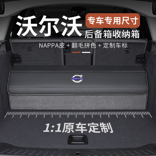 帕迩瑞适用Volvo后备箱收纳箱xc60/xc40/xc90/s90/s60汽车收纳箱