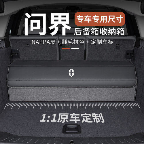 帕迩瑞适用AITO华为问界M9/M5M7专用后备箱收纳箱车载置物储物盒