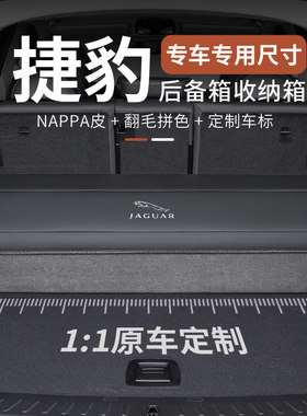 适用捷豹XEL后备箱收纳箱XFL XE XF EPACE FPACE车载收纳箱置物盒