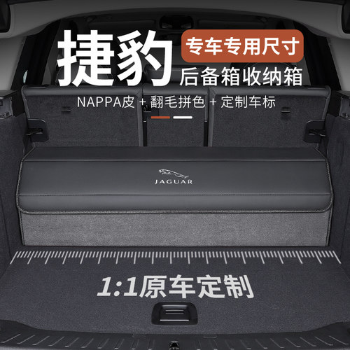 适用捷豹XEL后备箱收纳箱XFL XE XF EPACE FPACE车载收纳箱置物盒