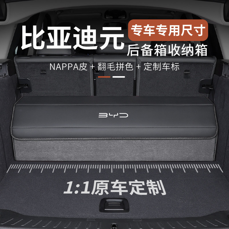 帕迩瑞适用比亚迪元plus荣耀版后备箱储物箱atto3折叠收纳置物盒