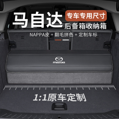 帕迩瑞适用马自达汽车后备箱收纳箱马3马6阿特兹CX-4睿翼CX-5昂克