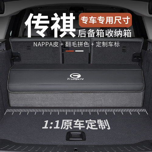 适用广汽传祺m8宗师大师6pro影豹gs4plus/5/7/3影酷a后备箱收纳箱