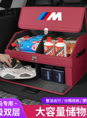 适用BMWM2M3M4M5M6 X3M X5MX4M后备箱收纳箱车载储物盒车内用品
