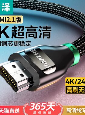 山泽hdmi线高清2.1连接8k超清
