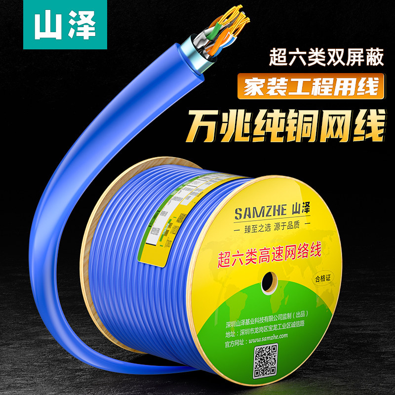 山泽超六类双屏蔽万兆网线高速cat6a网络线工程家用50/100/305米m
