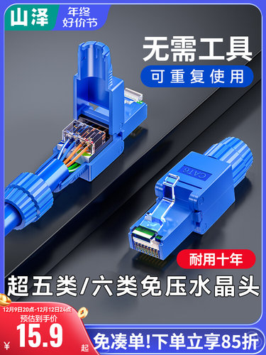 山泽免压水晶头超五5六6七7类8八千兆网络免工具压打网线家用接头