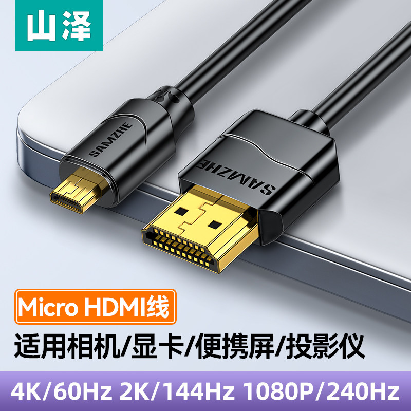 山泽micro hdmi转hdmi线高清连接相机电脑转接大小头微型直播接口