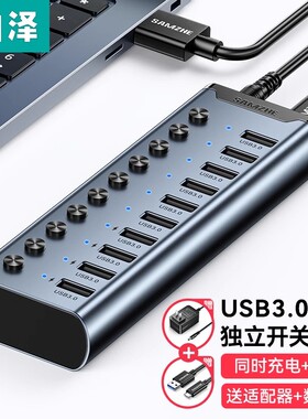 山泽USB3.0分线器 高速10口拓展坞HUB集线器扩展笔记本电脑一拖十