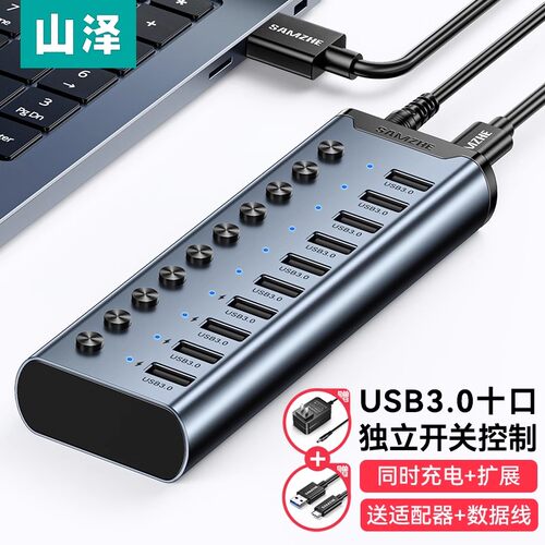 多口USB扩展器10口集线传输