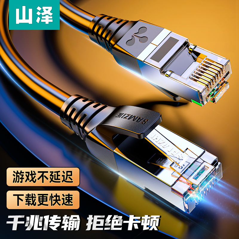山泽六类网线CAT6千兆工程家用电脑宽带8芯双绞金属头网络连接线