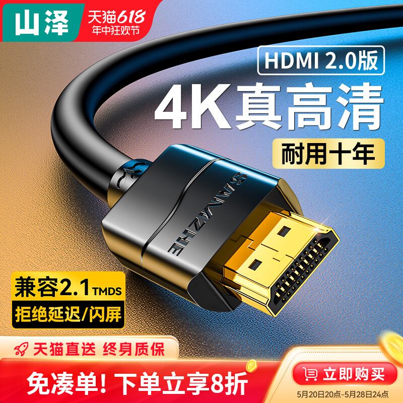 山泽hdmi高清线2.0电视机顶盒电脑4K显示器投影仪数据加长连接线
