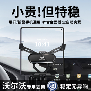 专用沃尔沃手机支架26新款XC60用品XC90神器EX30车载S90配件XC70