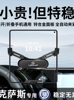 专用雷克萨斯车载手机支架ES200用品RX300NX配件450H汽车UX260H
