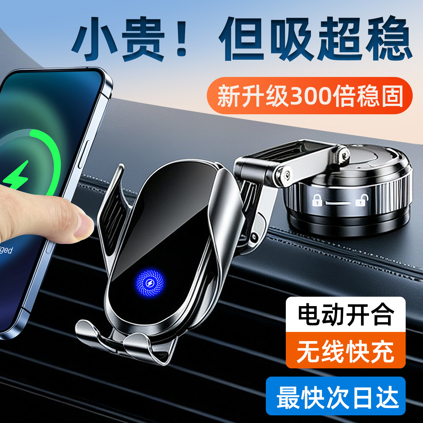 吸盘式车载电动开合手机支架