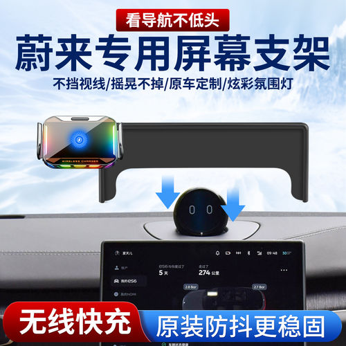 蔚来专用车载手机支架榜单T0P.1