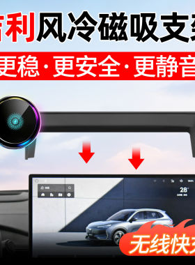 适用吉利车载磁吸充电手机支架