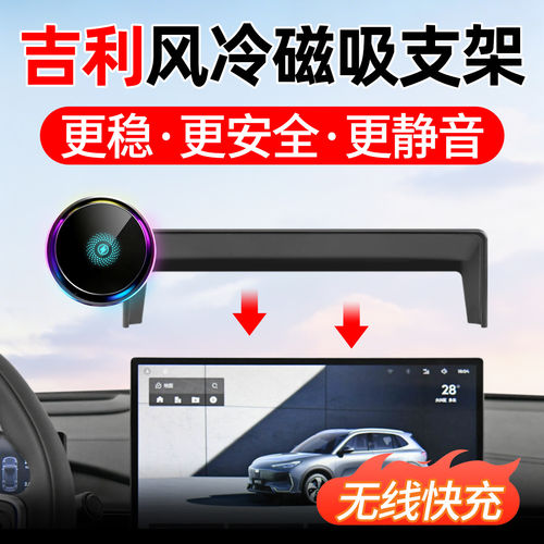 适用吉利车载磁吸充电手机支架