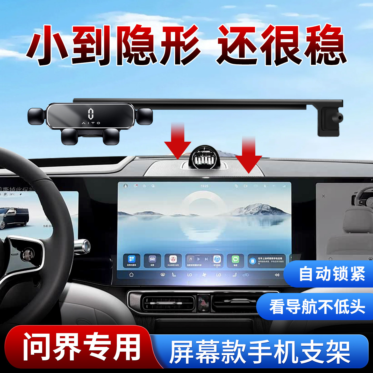 专用华为问界m7手机支架2025/26款新m8/m9车载m5汽车用品实用配件