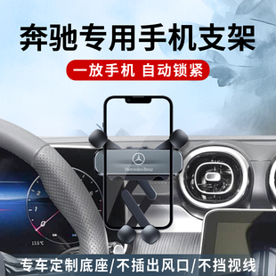 适用奔驰C级C260L/E300/GLC/GLE/CLA/CLS/EQB专用S级车载手机支架