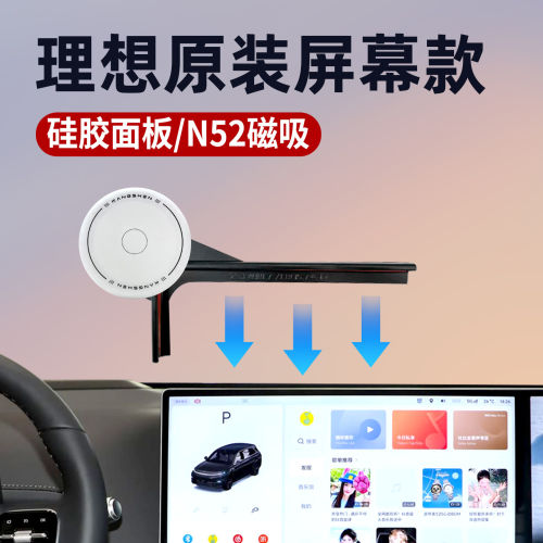 理想专用手机支架硅胶磁吸
