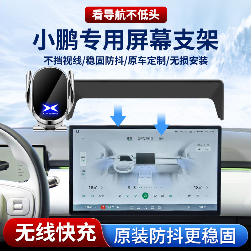 适用小鹏车载手机支架无线快充