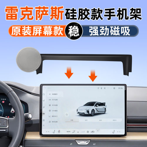 雷克萨斯专用屏幕支架硅胶磁吸