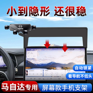 适用25/26新款马自达CX5手机支架3昂克赛拉CX4/EZ60/EZ6车载专用