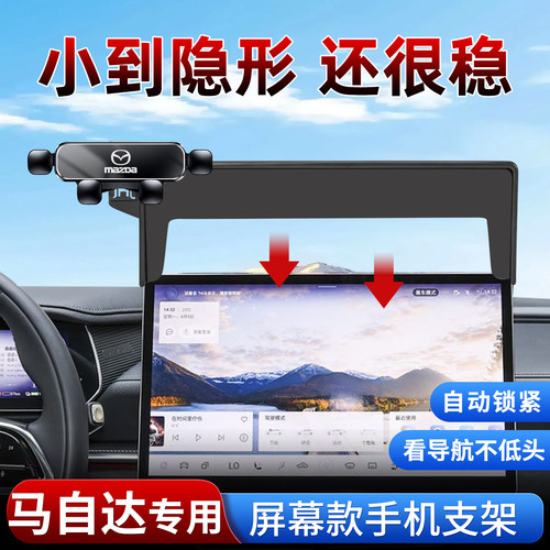 适用马自达车载屏幕手机支架