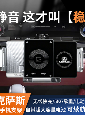 专用雷克萨斯车载手机支架ES200用品RX300NX配件UX260H汽车450H